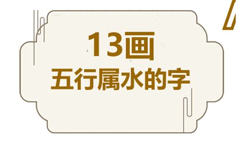 15劃的字屬水|15画属水的字